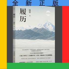 履历