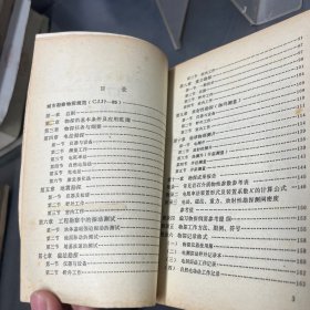 工程建设规范汇编17：城市勘测规范