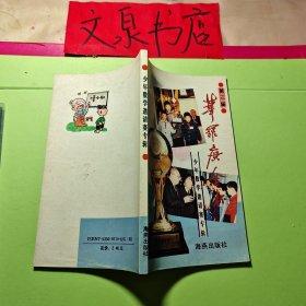 第三届 华罗庚金杯少年数学邀请赛专辑