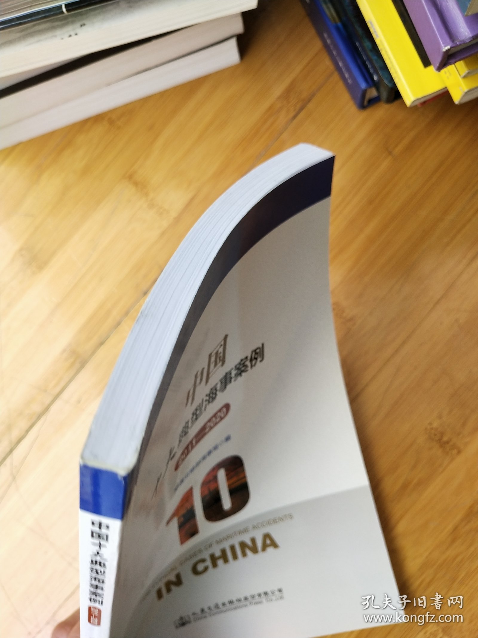 中国十大典型海事案例 2011——2020