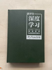 动手学深度学习（PyTorch版）（精装版）