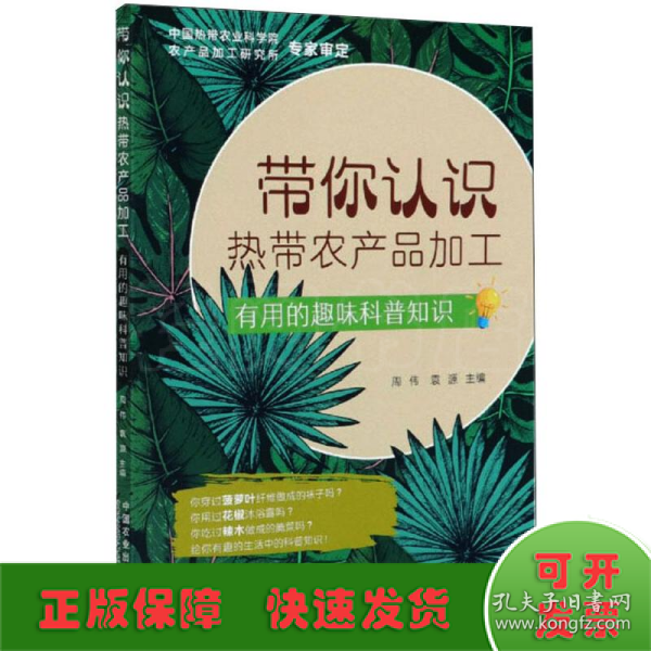 带你认识热带农产品加工：有用的趣味科普知识