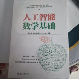 人工智能数学基础