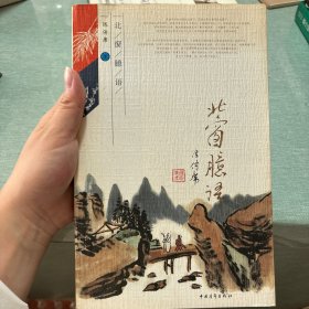 北窗臆语