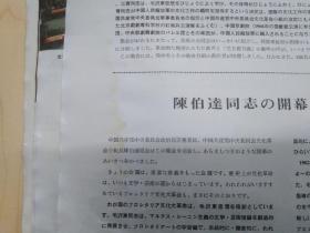 中国画报1967年第2期 有附页（8开）日文版