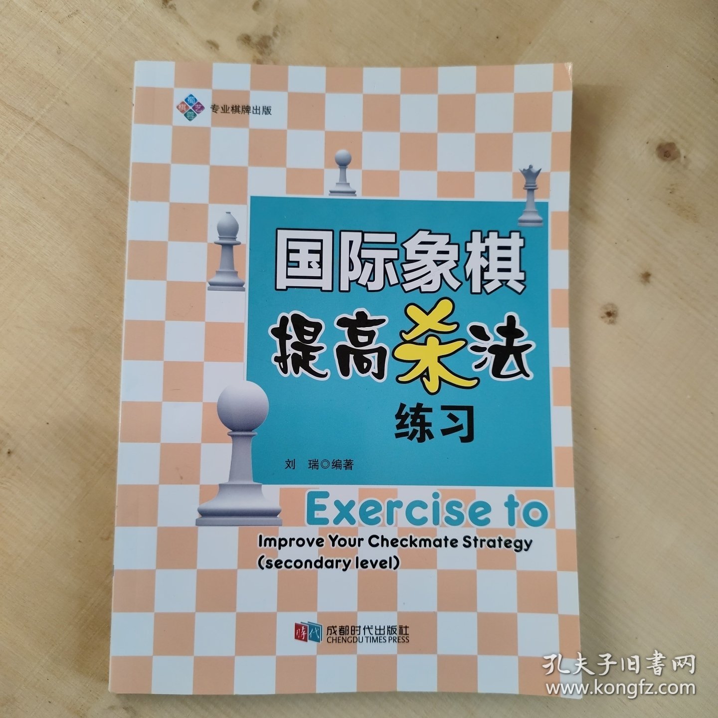 国际象棋提高杀法练习