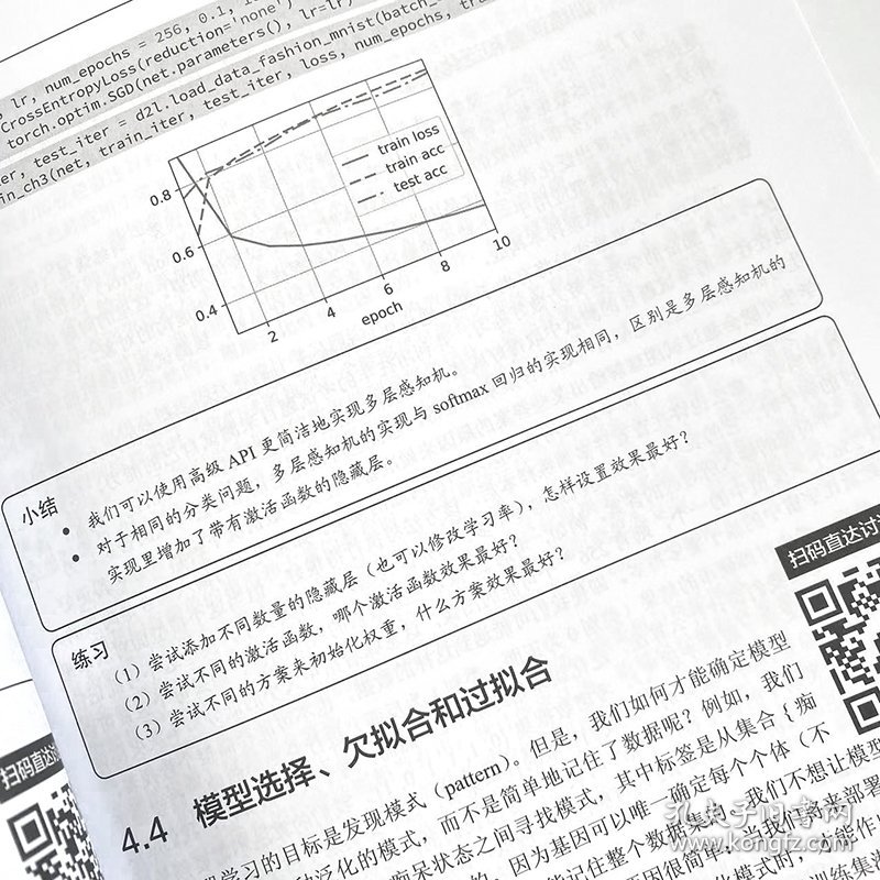 动手学深度学习 9787115600820