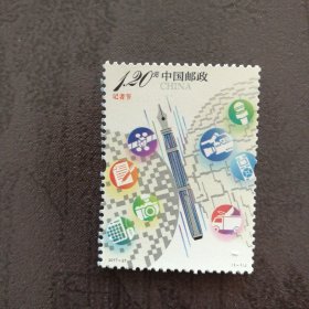 邮票2017-27 记者节