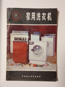 家用洗衣机