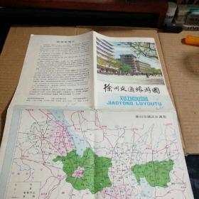 徐州交通旅游图(1985/12一版一印)