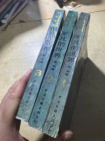 平凡的世界 （全三冊(cè)）中國(guó)文聯(lián)
