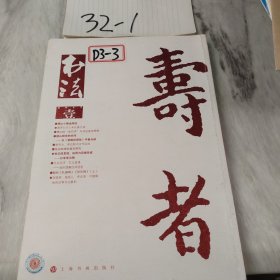 书法 月刊 2017年1月