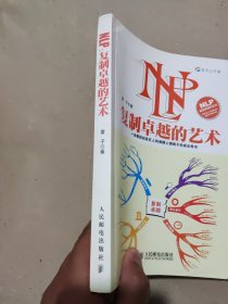 NLP：复制卓越的艺术