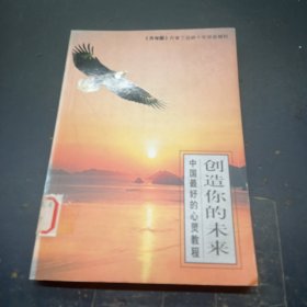 创造你的未来