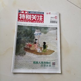 特别关注 2015.10