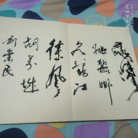 罗铭教授遗作展开幕签名册