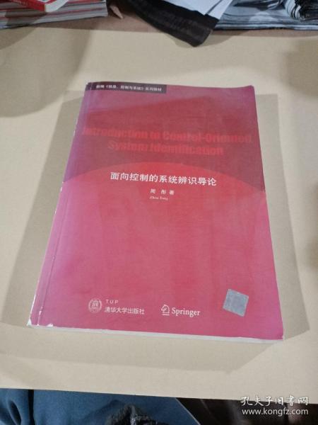 面向控制的系统辨识导论