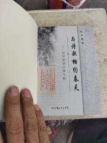 校本教程一一与诗歌相约春天（校园原创诗歌专辑