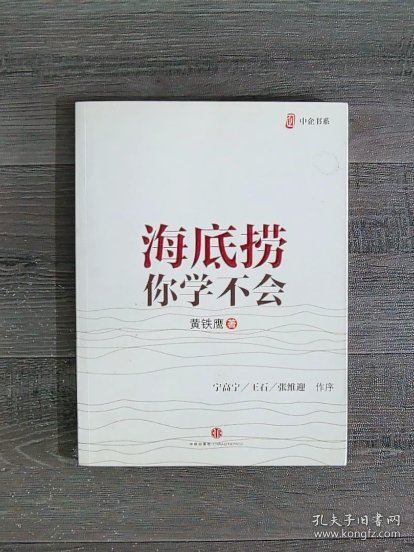 海底捞你学不会