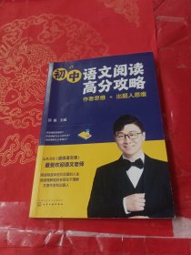 初中语文阅读高分攻略：作者思维+出题人思维
