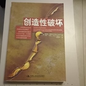 创造性破坏