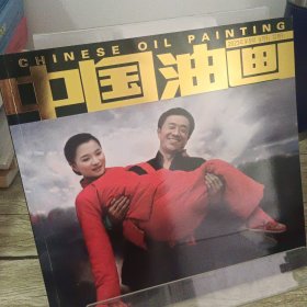 中国油画2023年第5期 9月刊