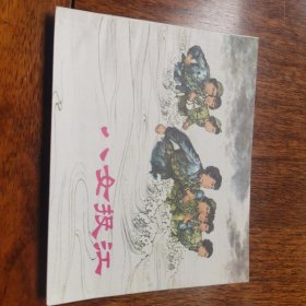 八女投江