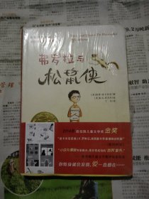 弗罗拉与松鼠侠