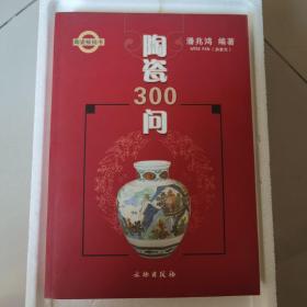 瓷器300问