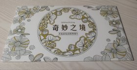 奇妙之境--手绘涂色刮刮明信片【五张一套面值4元】