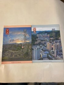 阆中历史文化研究2021年第一、二期