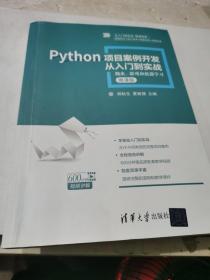 Python项目案例开发从入门到实战——爬虫、游戏和机器学习（从入门到实战·微课视频）