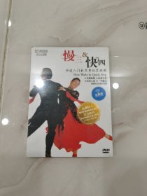 慢三快四DVD