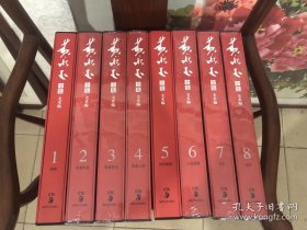 正版 黄永玉全集美术编全8册，