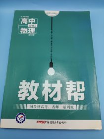 天星教育·2016试题调研·教材帮 必修2 高中物理 RJ（人教）