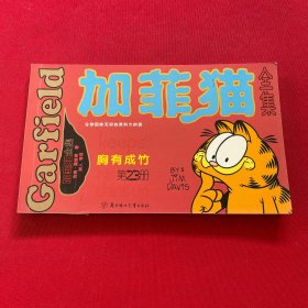 加菲猫全集10本（世界头号胖猫首次登陆中国）