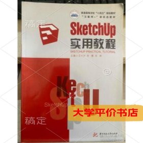 SKetchUp实用教程9787568083218正版二手书