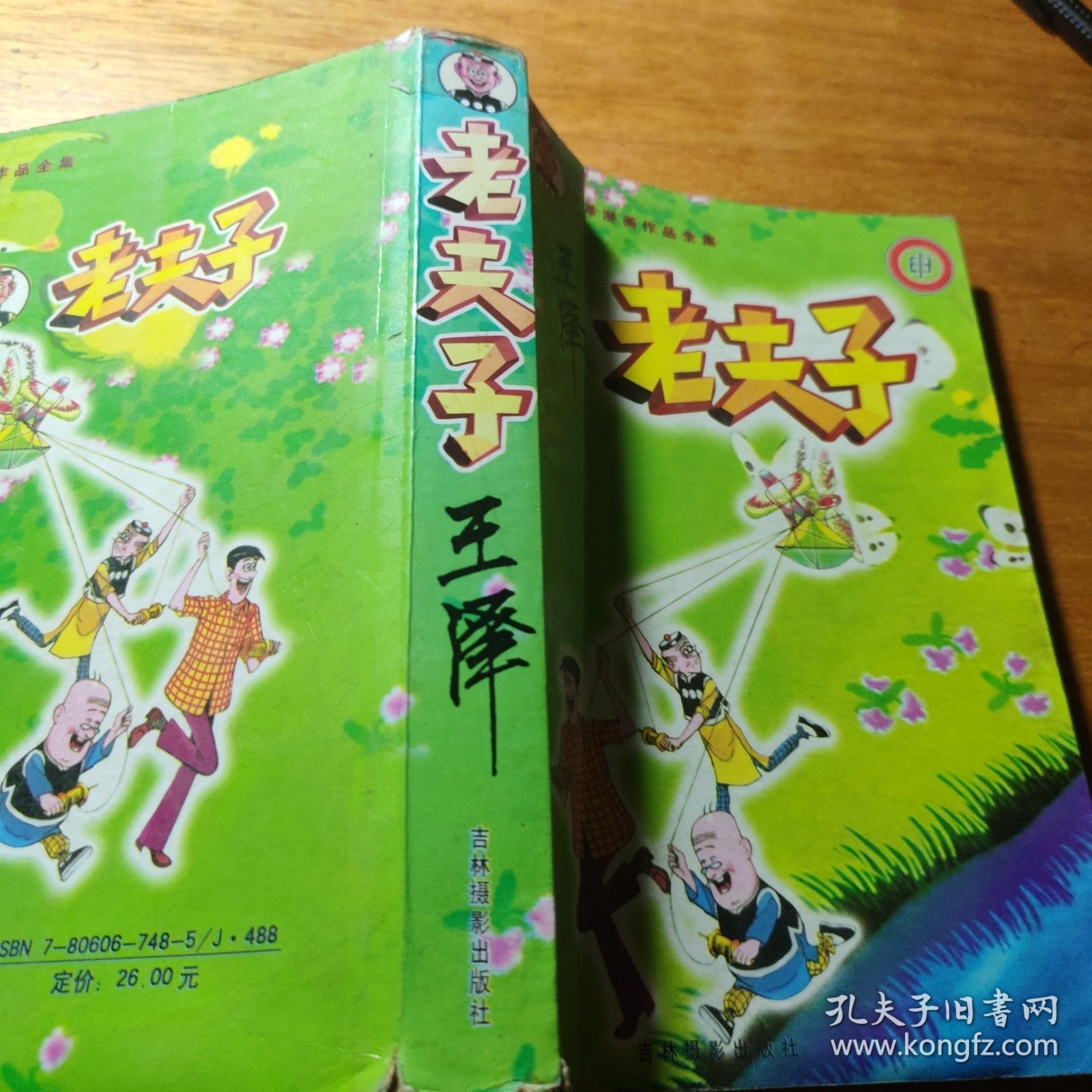 老夫子31