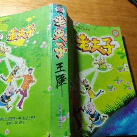 老夫子31