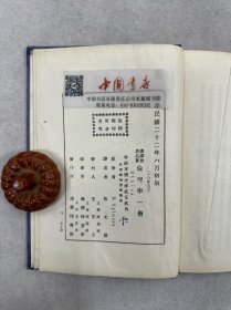 伦理学 全一册 布面精装 1933年 初版