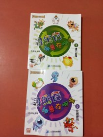 大中华寻宝系列 寻宝记神兽在哪里5比翼神鸟，3津门好味两本实拍图为准