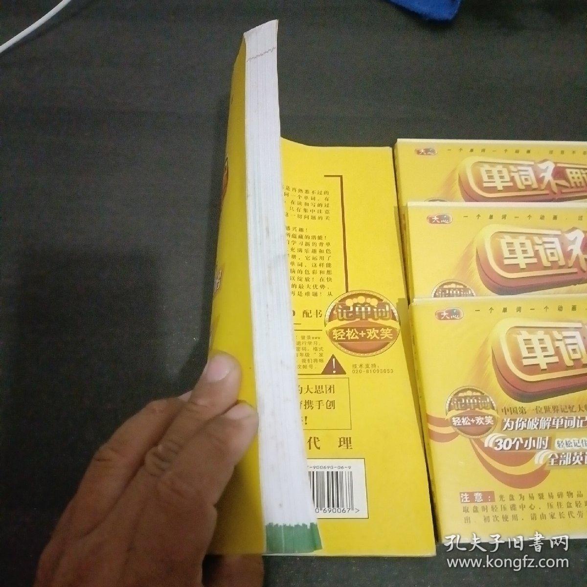 点击查看原图 光盘:单词不用记(书+光盘)