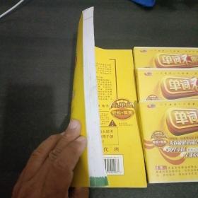 光盘:单词不用记(书+光盘)