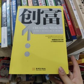 创富