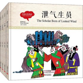 幼學(xué)啟蒙叢書 中國(guó)古代笑話(全4冊(cè))