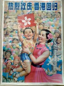 90年代庆祝香港回归全开两张一套，终身包老包真