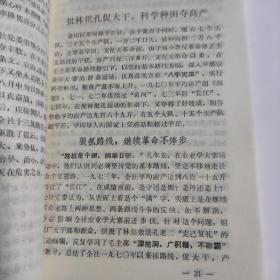 科学种田经验汇编1974-(盘锦地区农业局)