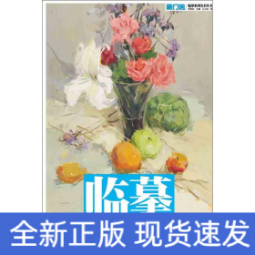敲門磚：色彩靜物·提高篇·色調(diào)臨摹