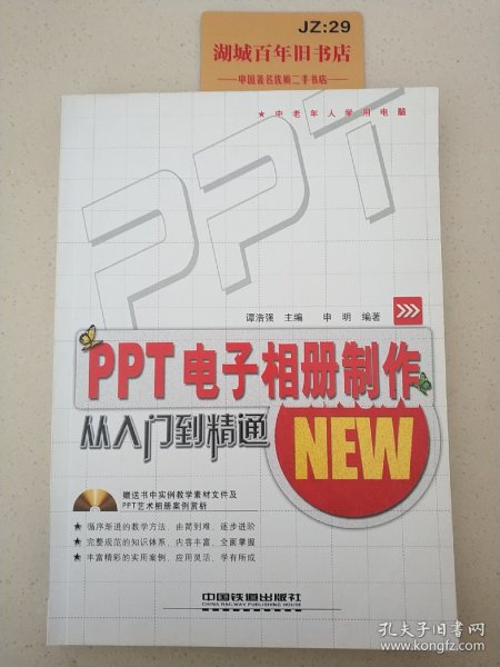 PPT电子相册制作从入门到精通