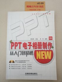 PPT电子相册制作从入门到精通